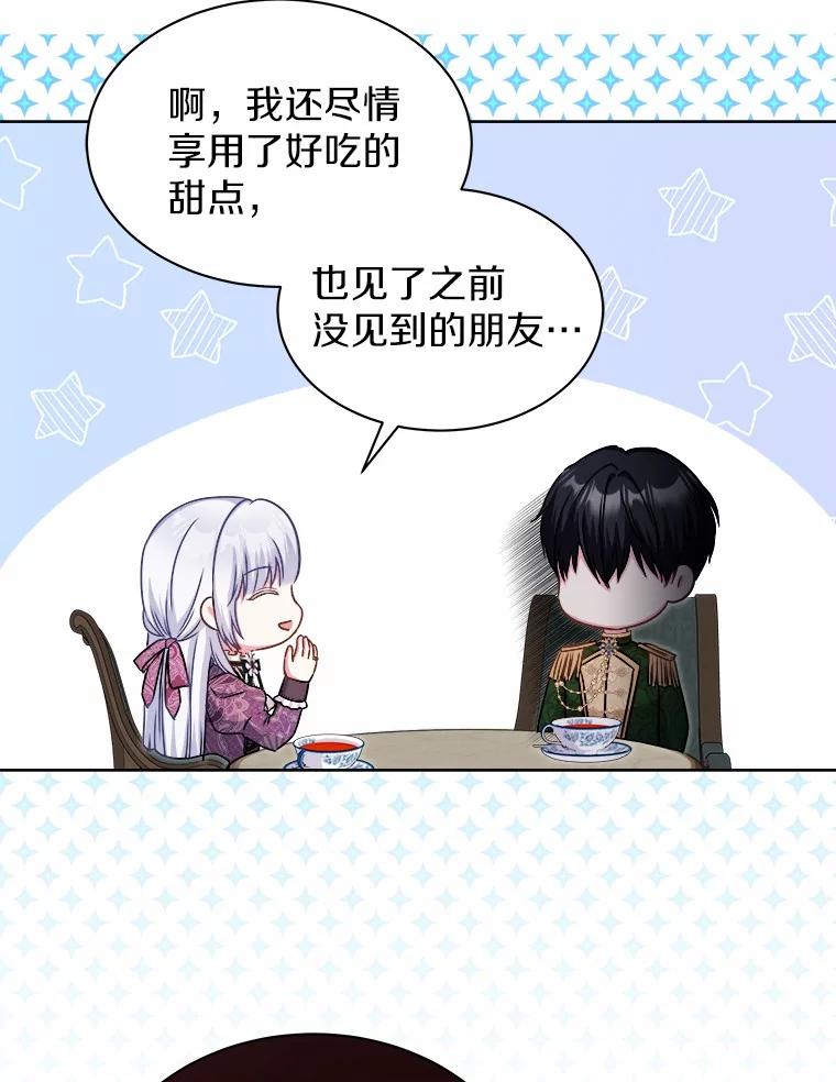 《吞噬太阳的花》34.他的告白 第106页