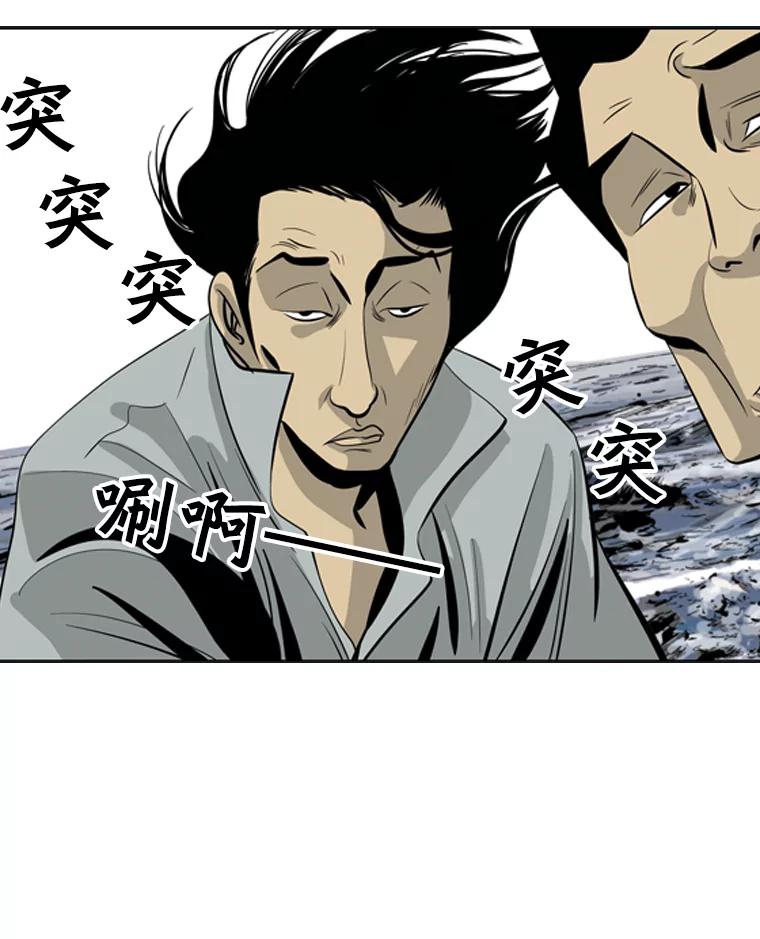 《孤军寻宝》34.“骗子”的聚会 第53页