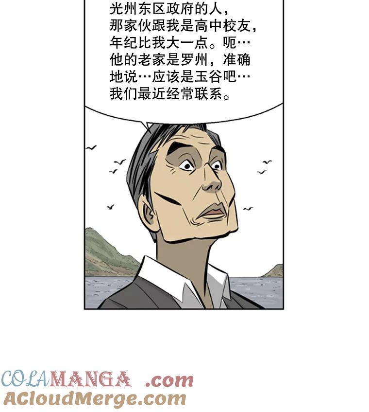 《孤军寻宝》34.“骗子”的聚会 第7页
