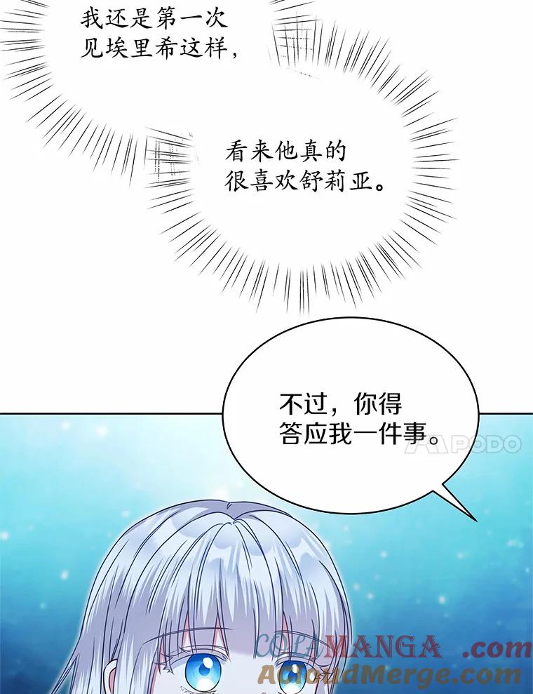 《吞噬太阳的花》34.他的告白 第77页