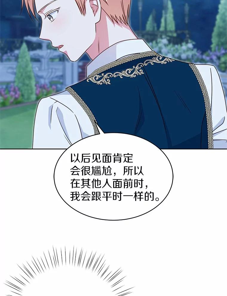 《吞噬太阳的花》34.他的告白 第76页
