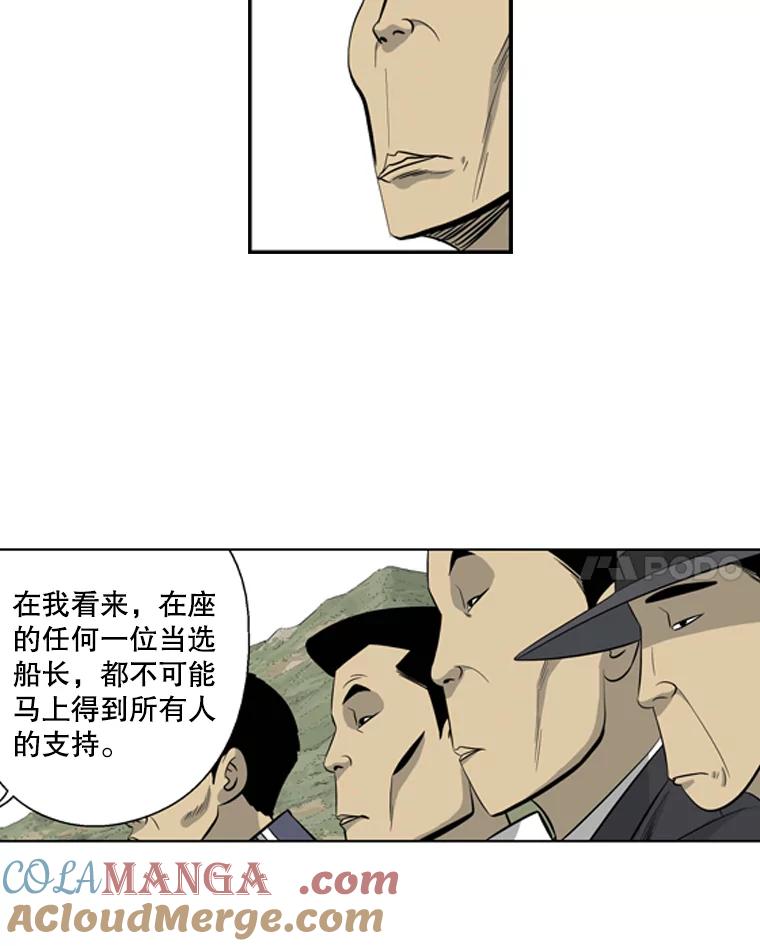 《孤军寻宝》34.“骗子”的聚会 第16页