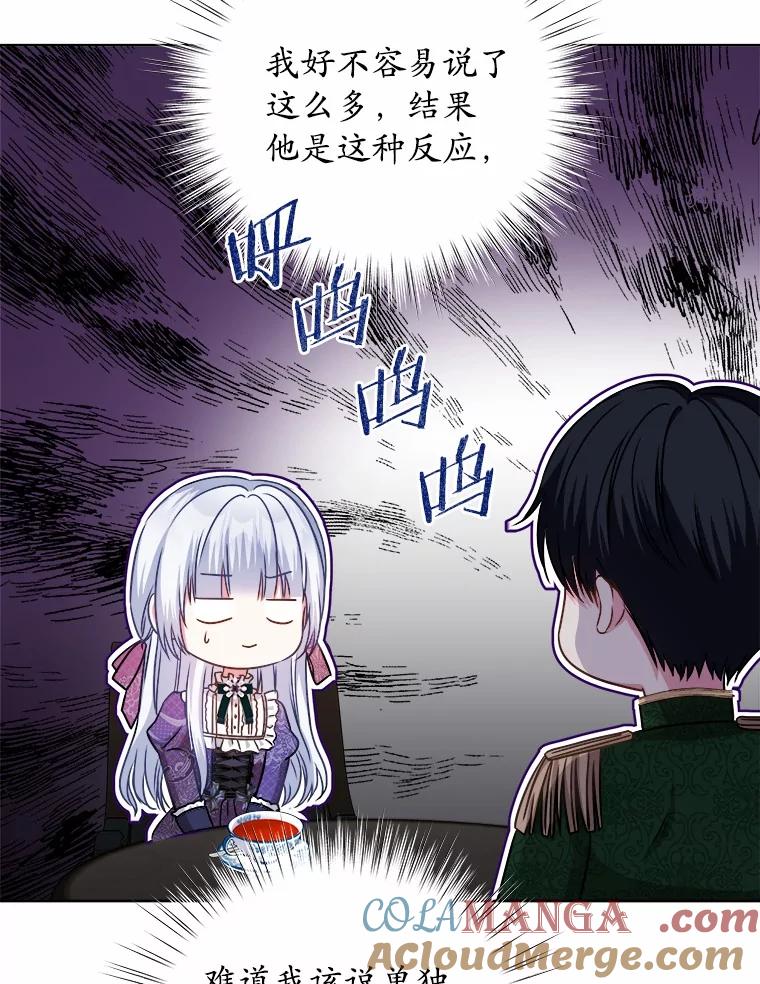 《吞噬太阳的花》34.他的告白 第109页