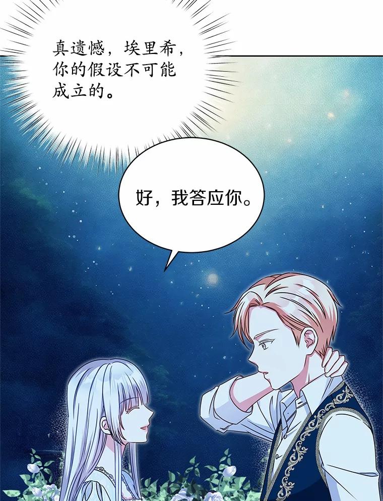 《吞噬太阳的花》34.他的告白 第86页