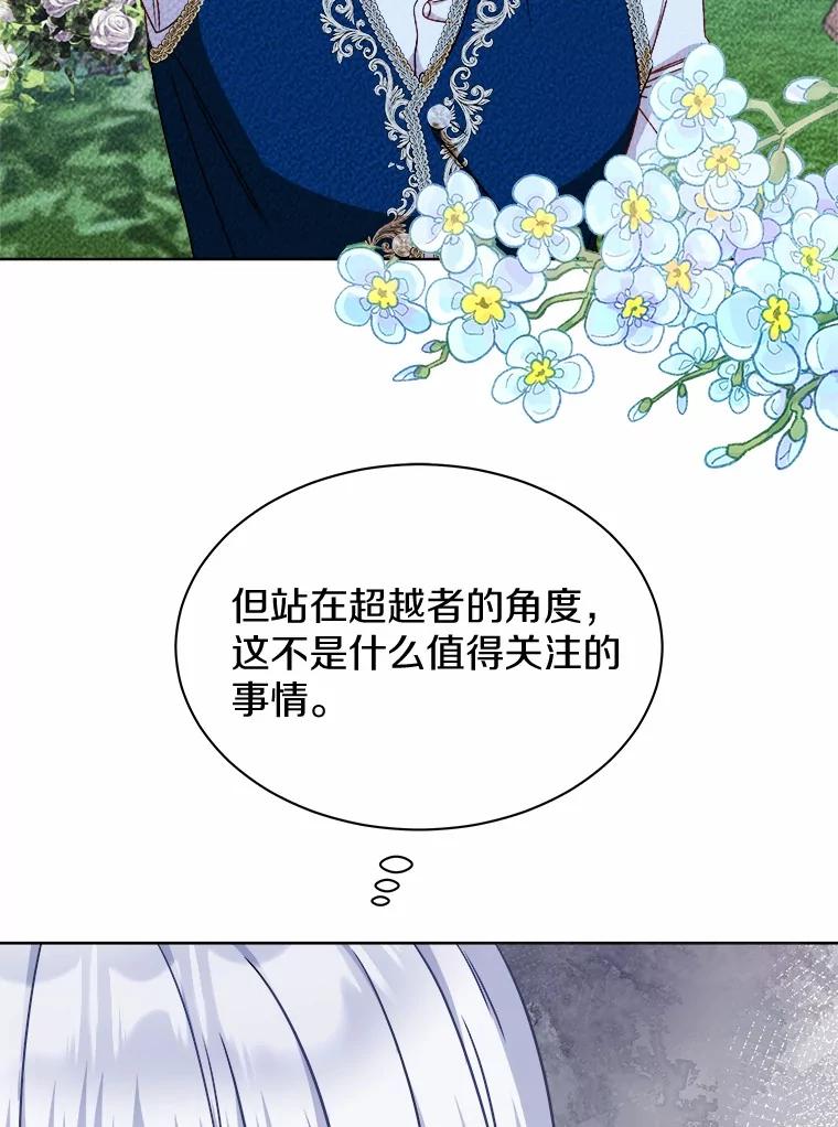 《吞噬太阳的花》34.他的告白 第116页