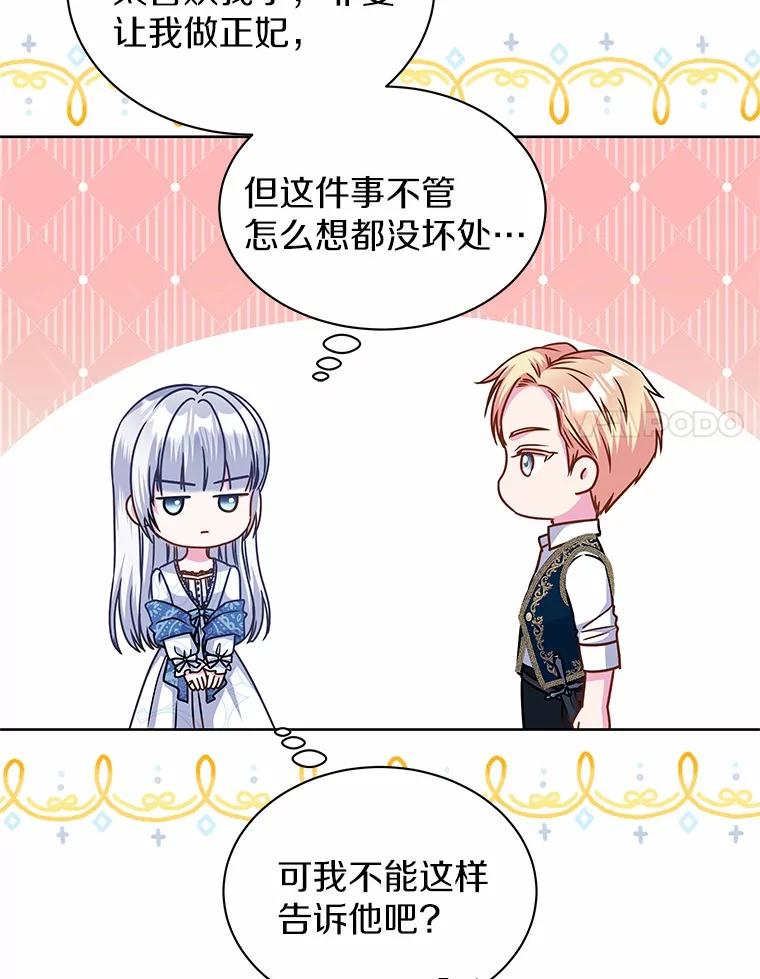 《吞噬太阳的花》34.他的告白 第64页