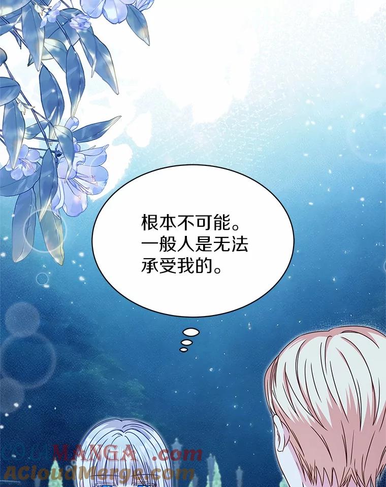 《吞噬太阳的花》34.他的告白 第49页