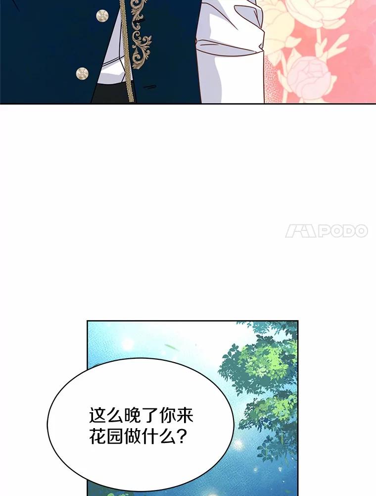 《吞噬太阳的花》34.他的告白 第11页