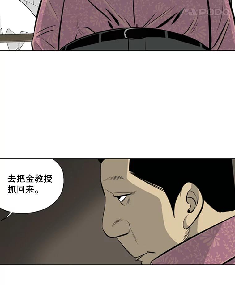 《孤军寻宝》34.“骗子”的聚会 第44页