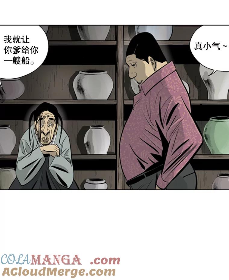 《孤军寻宝》34.“骗子”的聚会 第46页
