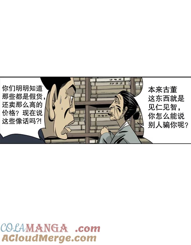 《孤军寻宝》34.“骗子”的聚会 第34页