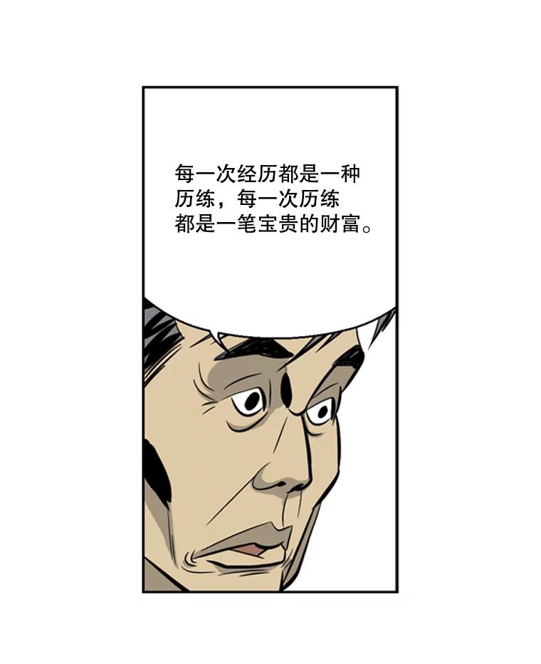 《孤军寻宝》34.“骗子”的聚会 第24页