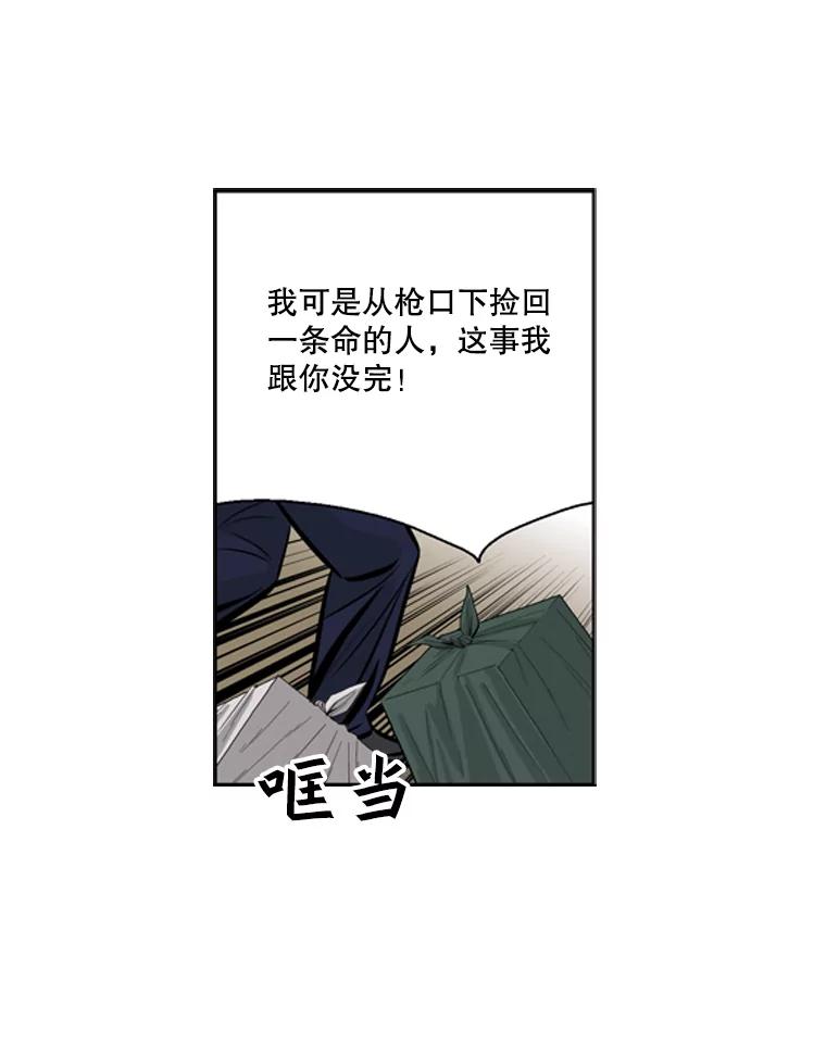 《孤军寻宝》34.“骗子”的聚会 第36页