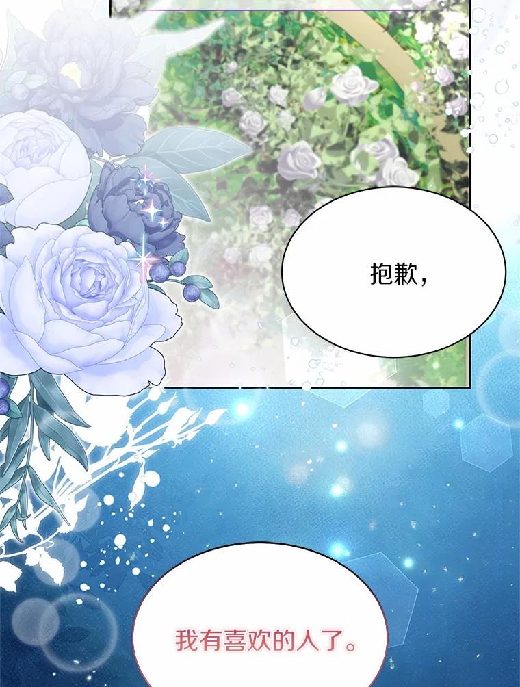 《吞噬太阳的花》34.他的告白 第58页