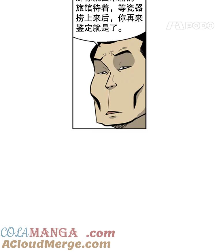 《孤军寻宝》34.“骗子”的聚会 第13页