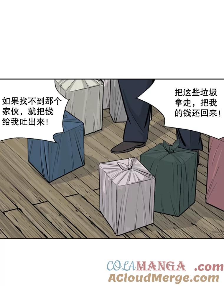 《孤军寻宝》34.“骗子”的聚会 第31页