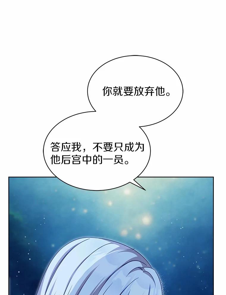 《吞噬太阳的花》34.他的告白 第82页