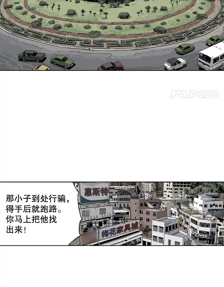 《孤军寻宝》34.“骗子”的聚会 第30页