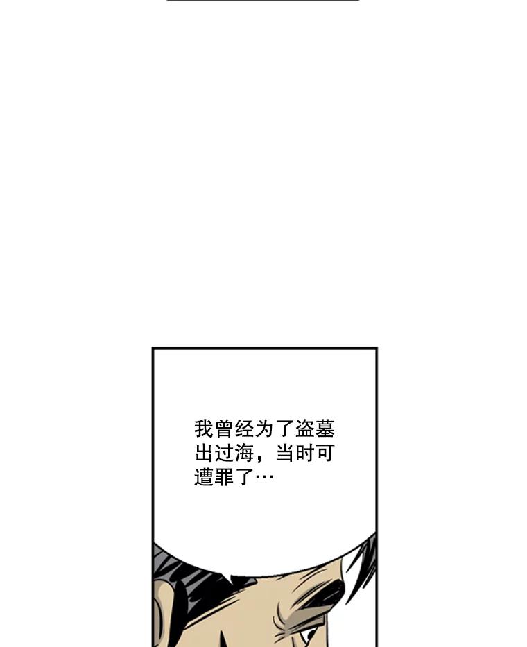 《孤军寻宝》34.“骗子”的聚会 第21页