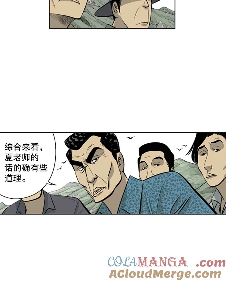 《孤军寻宝》34.“骗子”的聚会 第19页