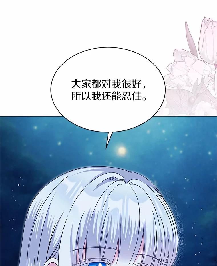 《吞噬太阳的花》34.他的告白 第20页