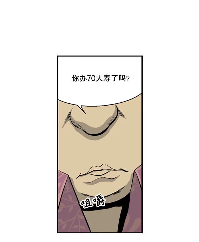 《孤军寻宝》34.“骗子”的聚会 第42页