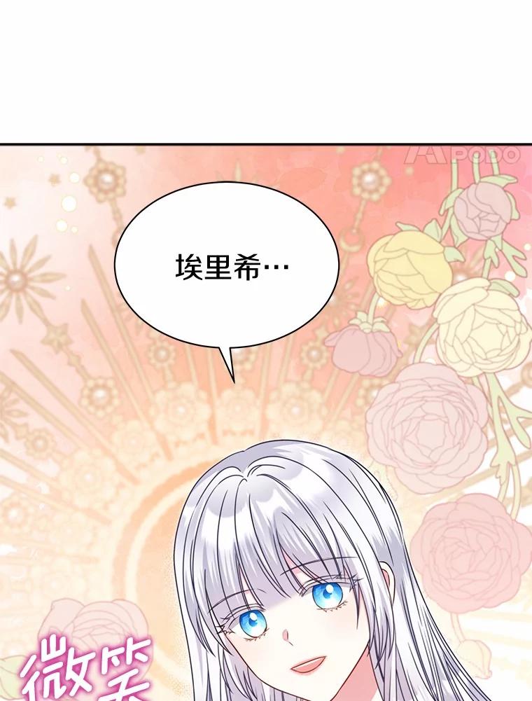 《吞噬太阳的花》34.他的告白 第8页