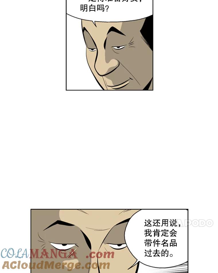 《孤军寻宝》35.给金议员的“贿赂” 第34页
