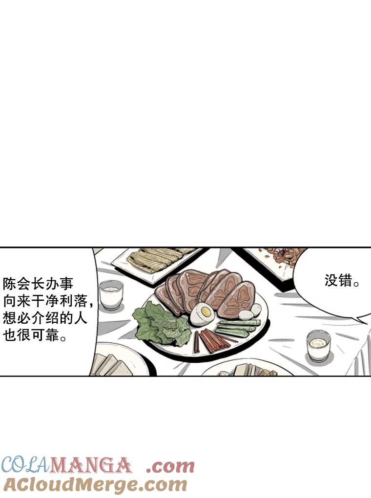 《孤军寻宝》35.给金议员的“贿赂” 第52页