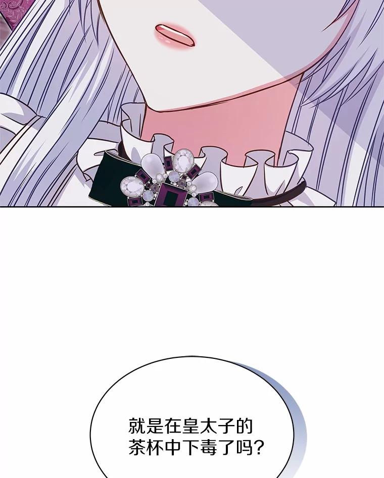 《吞噬太阳的花》35.最好的选择 第114页