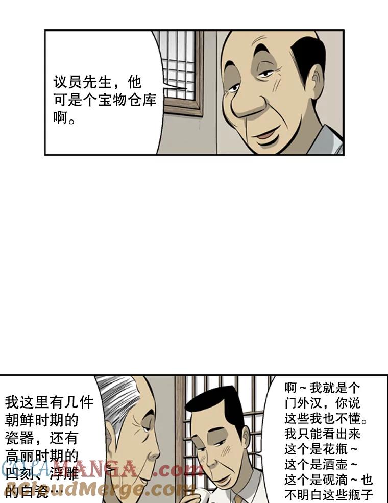 《孤军寻宝》35.给金议员的“贿赂” 第55页