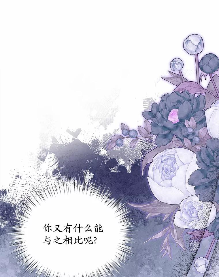《吞噬太阳的花》35.最好的选择 第103页