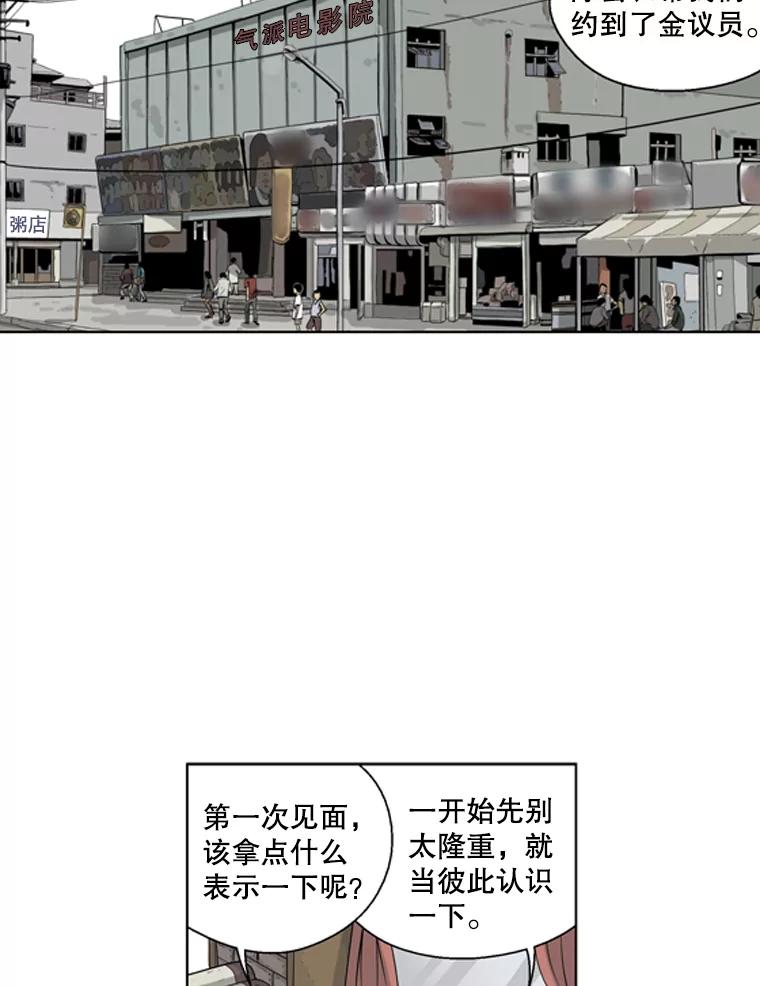 《孤军寻宝》35.给金议员的“贿赂” 第27页