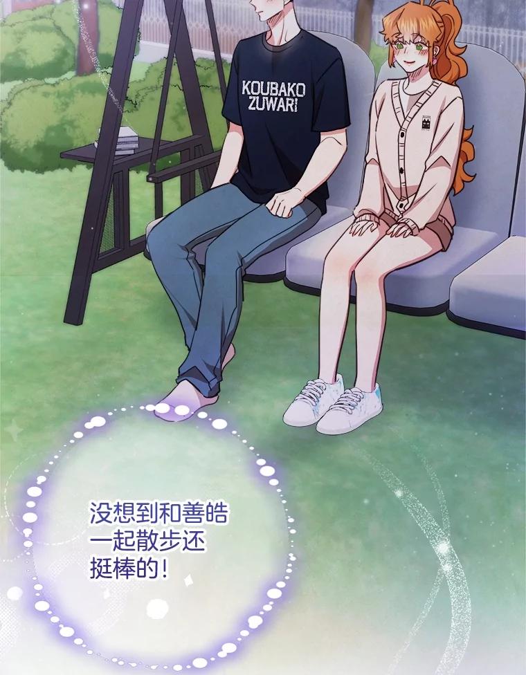 《心动！全民恋爱观察秀》36.不同以往的晚间散步 第87页