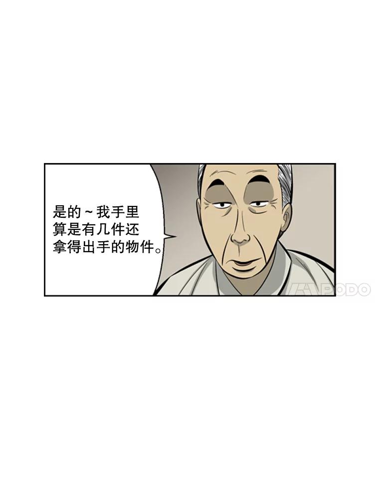 《孤军寻宝》35.给金议员的“贿赂” 第54页