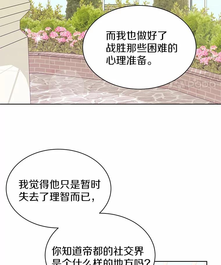 《吞噬太阳的花》35.最好的选择 第96页