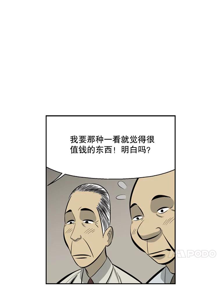 《孤军寻宝》35.给金议员的“贿赂” 第57页