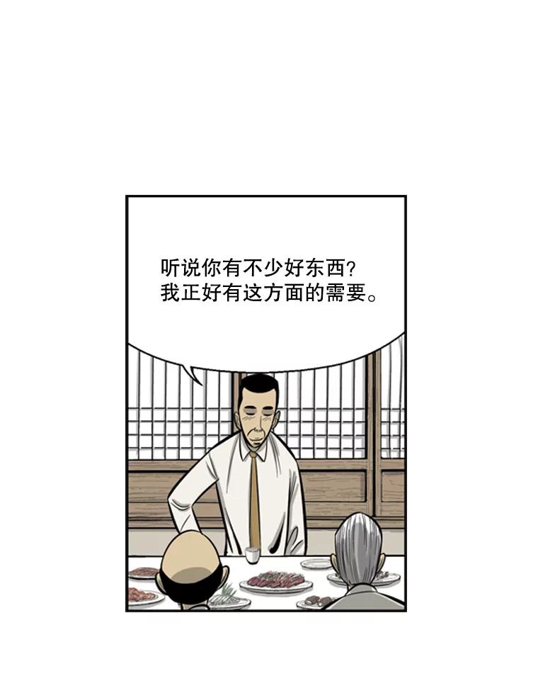 《孤军寻宝》35.给金议员的“贿赂” 第53页