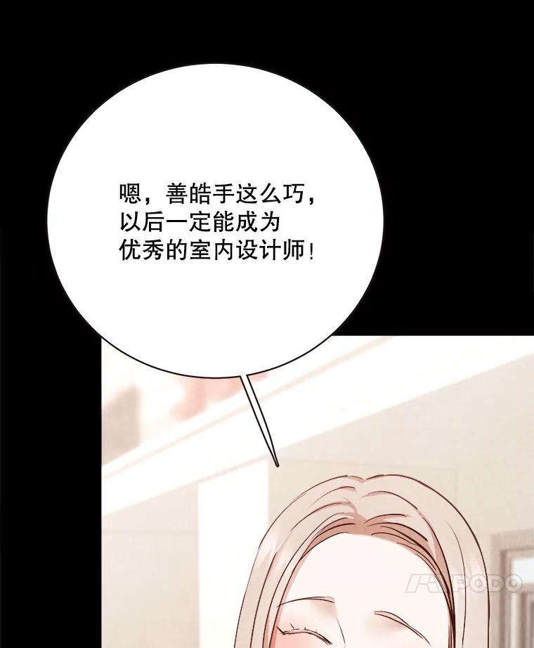《心动！全民恋爱观察秀》36.不同以往的晚间散步 第71页