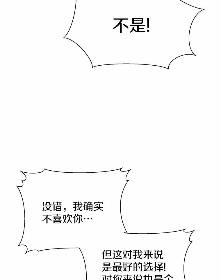 《吞噬太阳的花》35.最好的选择 第32页