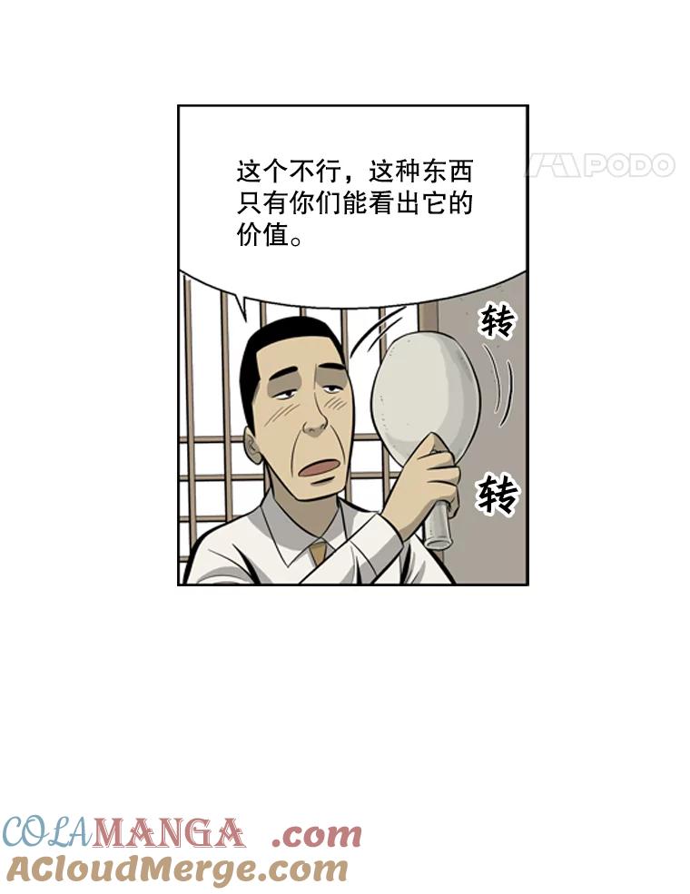 《孤军寻宝》35.给金议员的“贿赂” 第61页