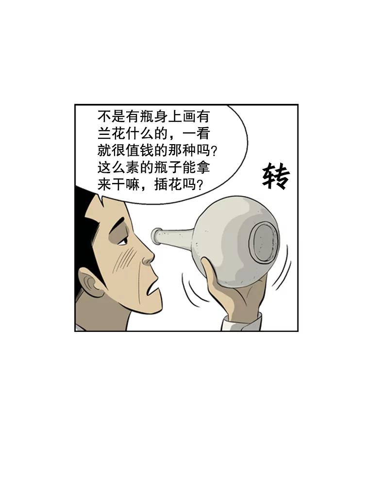 《孤军寻宝》35.给金议员的“贿赂” 第62页