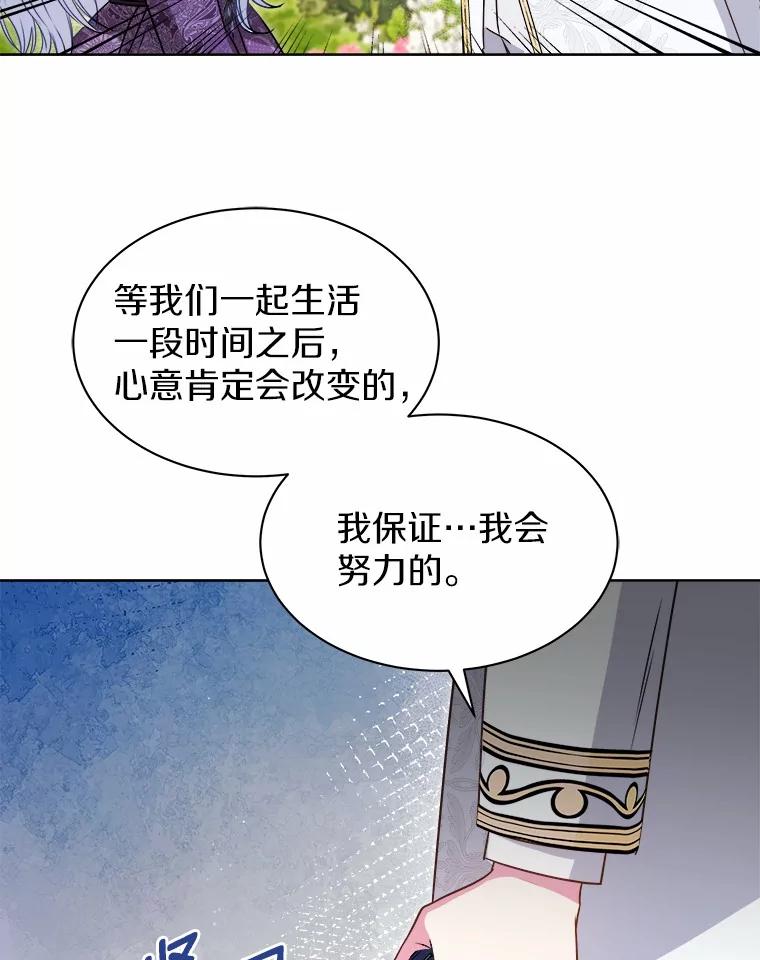 《吞噬太阳的花》35.最好的选择 第34页