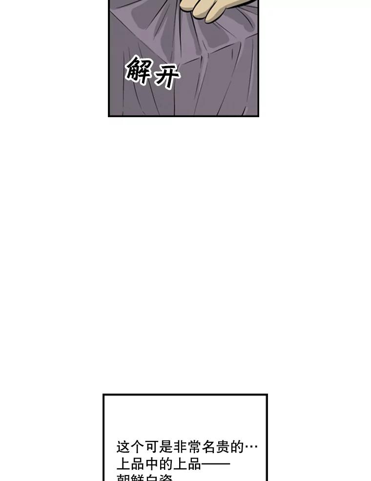 《孤军寻宝》35.给金议员的“贿赂” 第59页