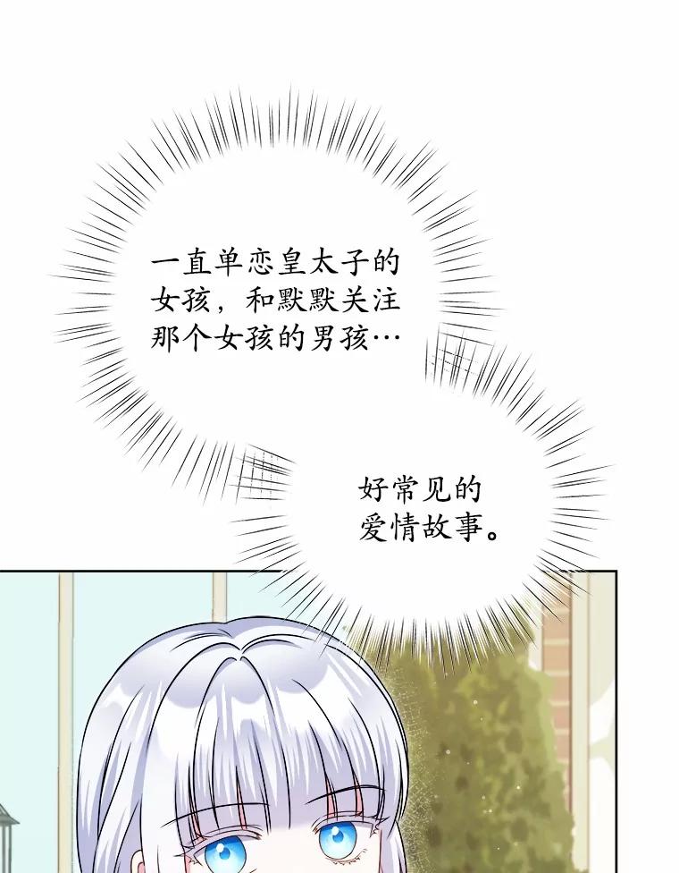 《吞噬太阳的花》35.最好的选择 第59页