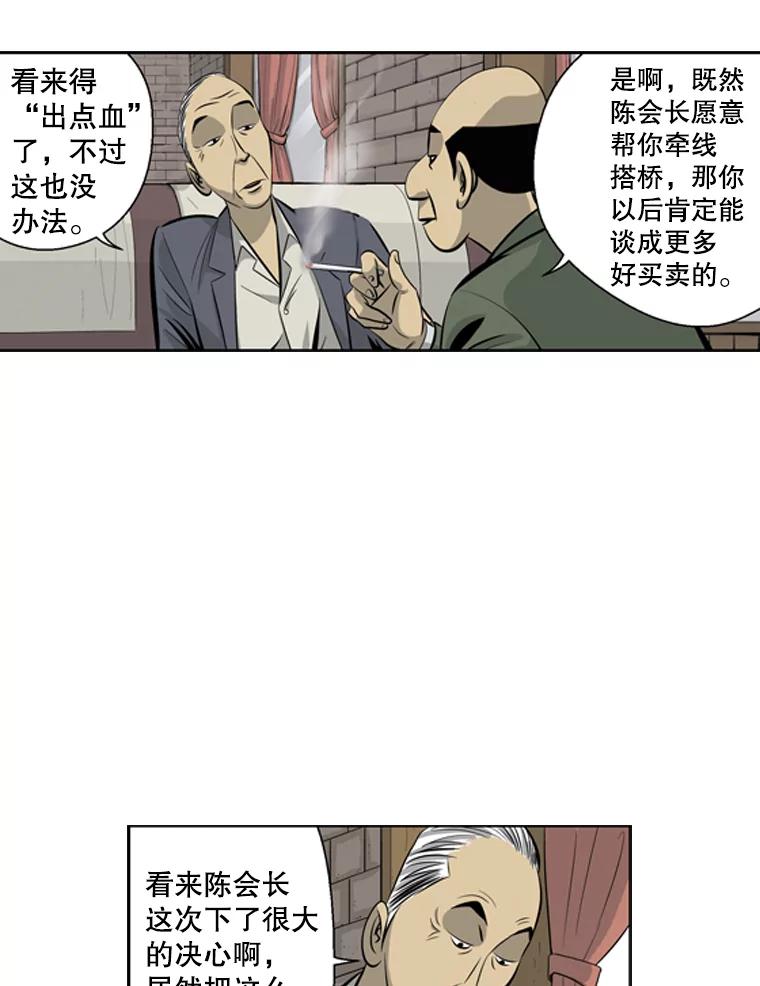 《孤军寻宝》35.给金议员的“贿赂” 第30页