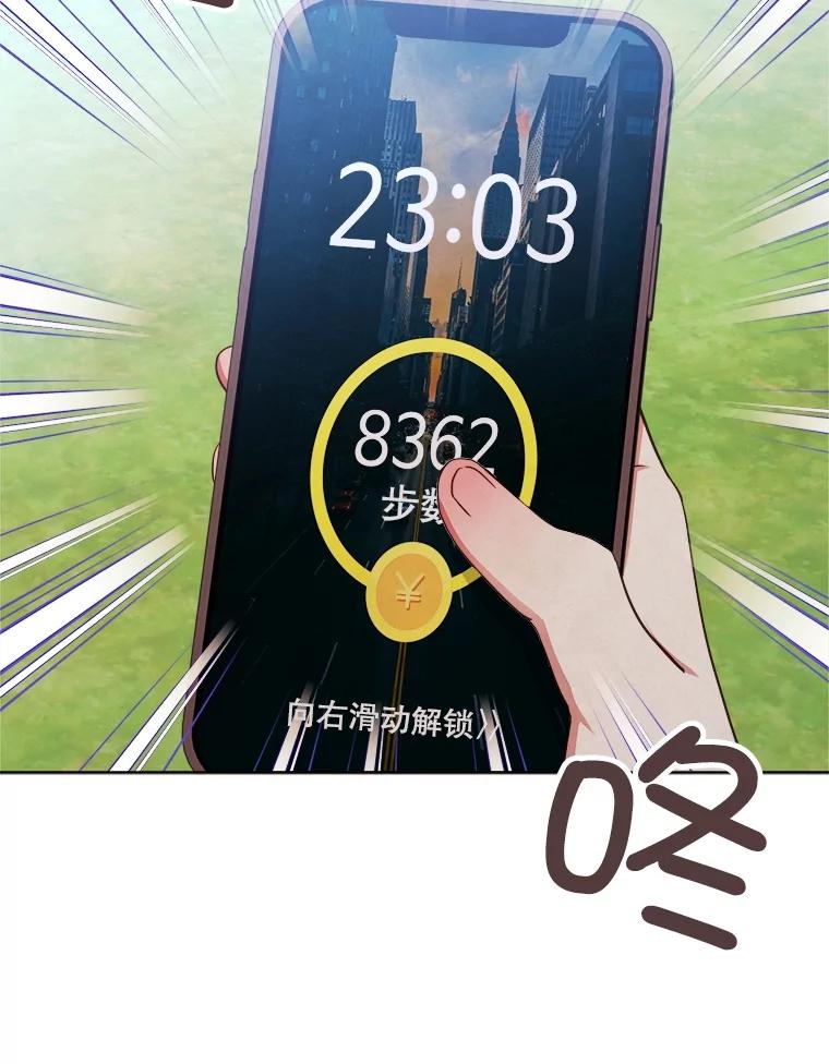 《心动！全民恋爱观察秀》36.不同以往的晚间散步 第95页