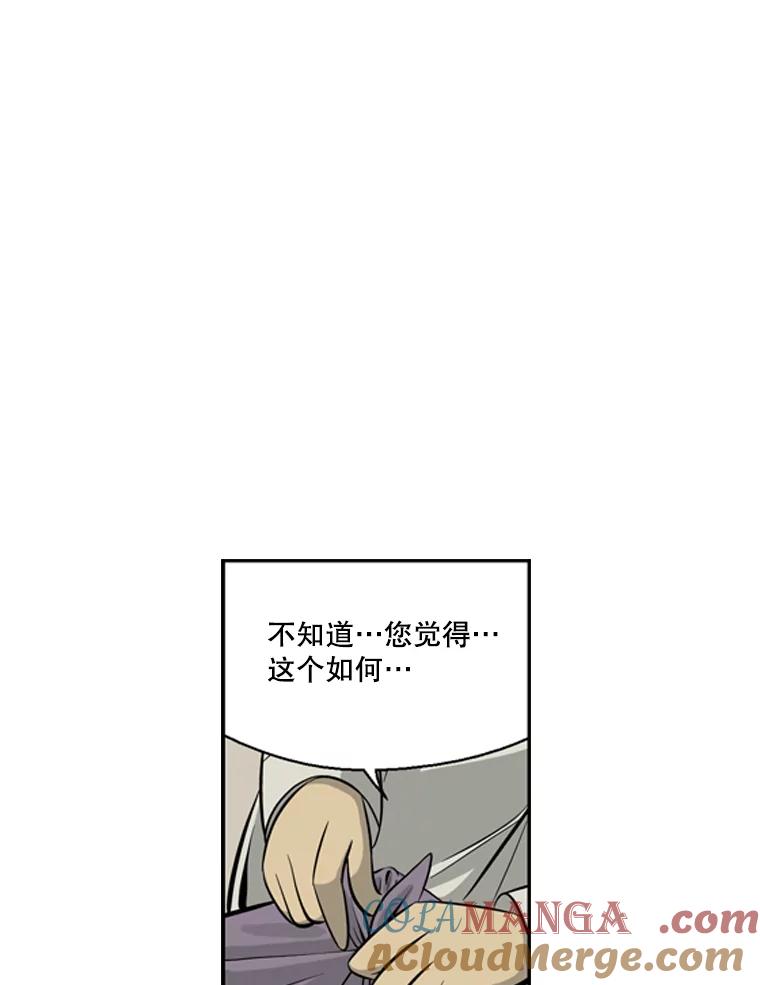 《孤军寻宝》35.给金议员的“贿赂” 第58页
