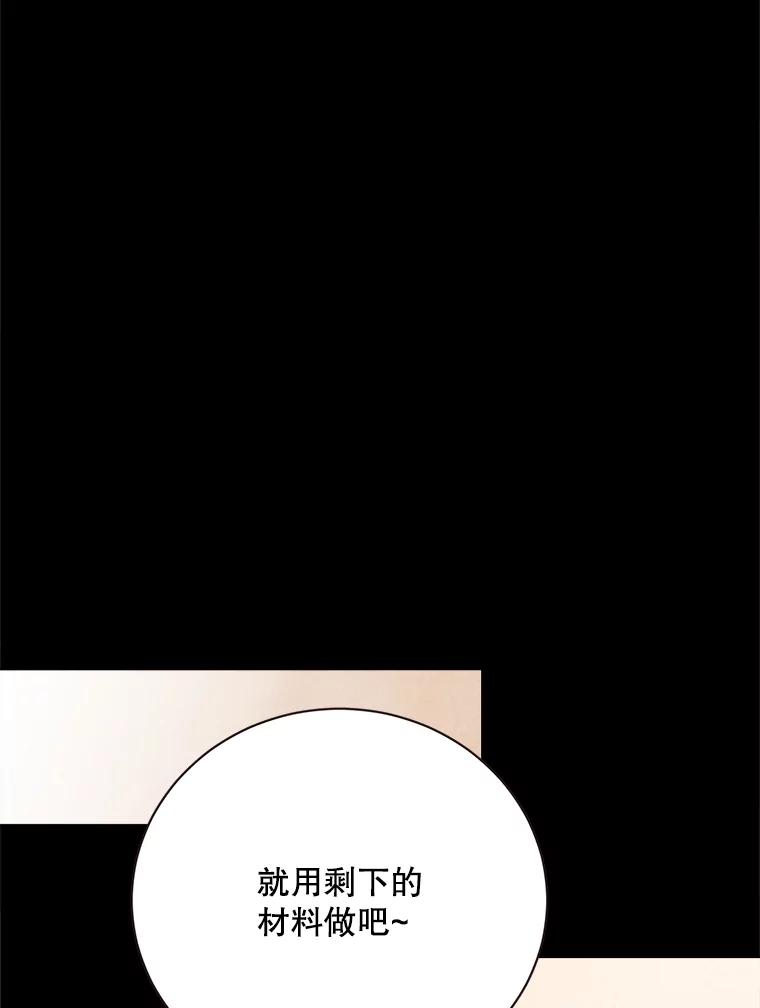 《心动！全民恋爱观察秀》36.不同以往的晚间散步 第63页