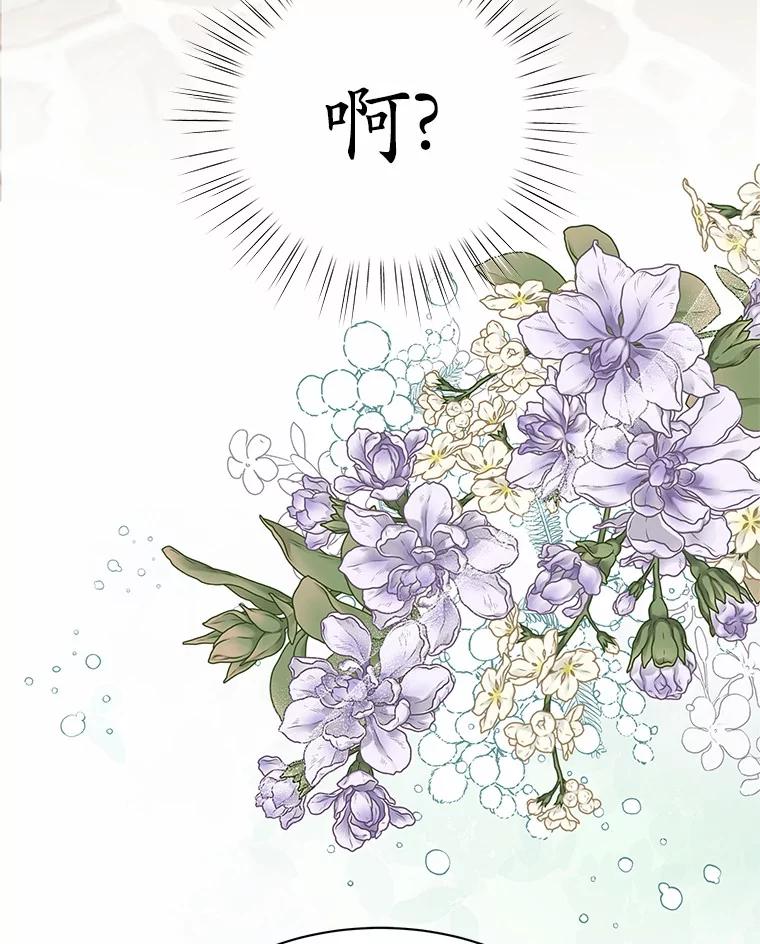 《吞噬太阳的花》35.最好的选择 第16页